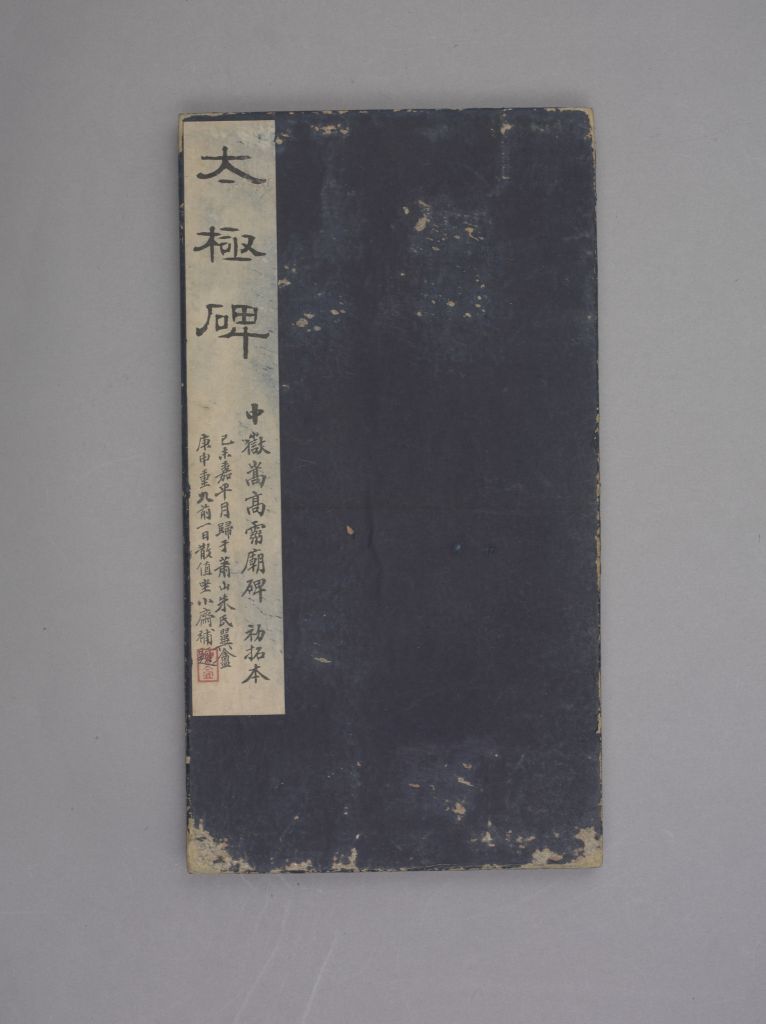 图片[1]-Stele of Songgaoling Temple-China Archive